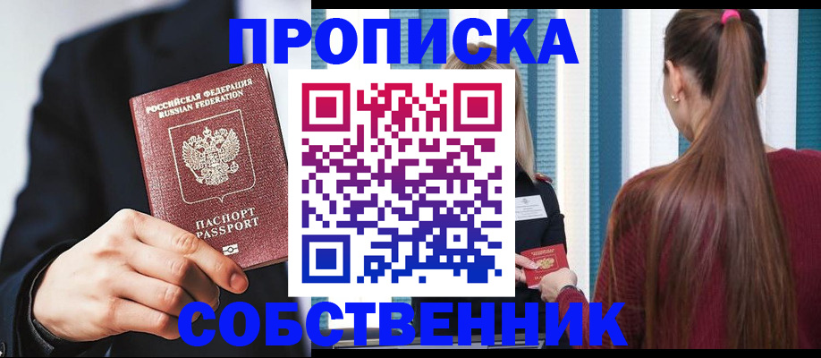 прописка для работы в Курчалом